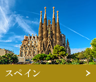 スペイン