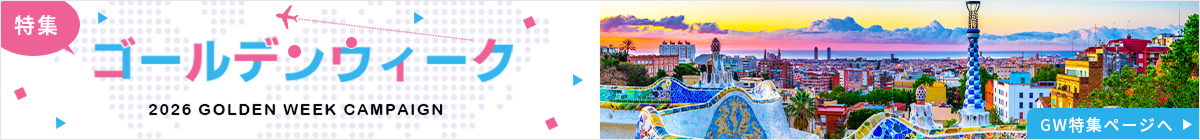 ゴールデンウィーク特集